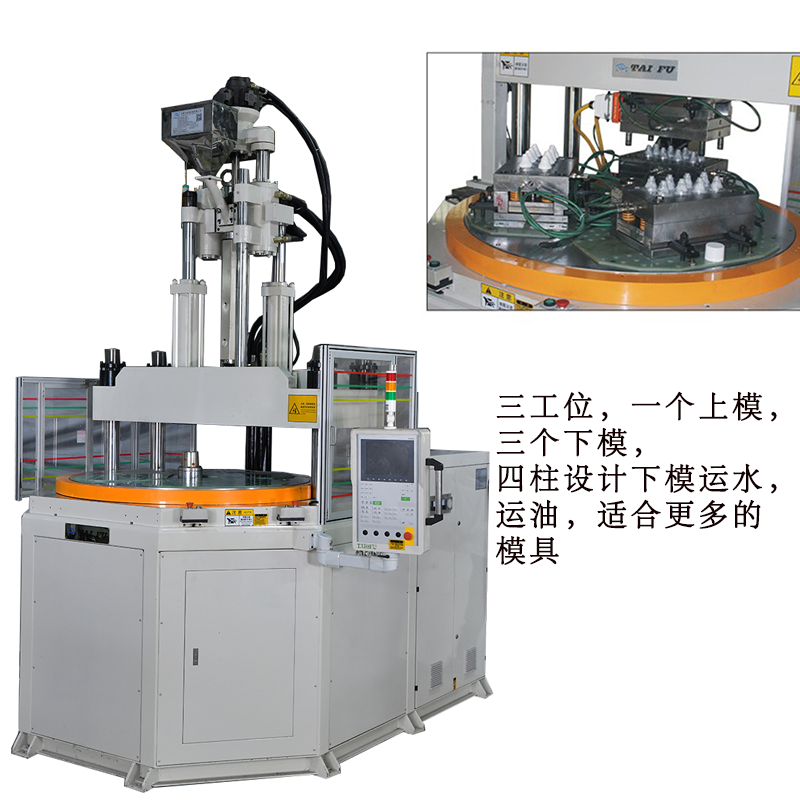 圓盤立式注塑機(jī)