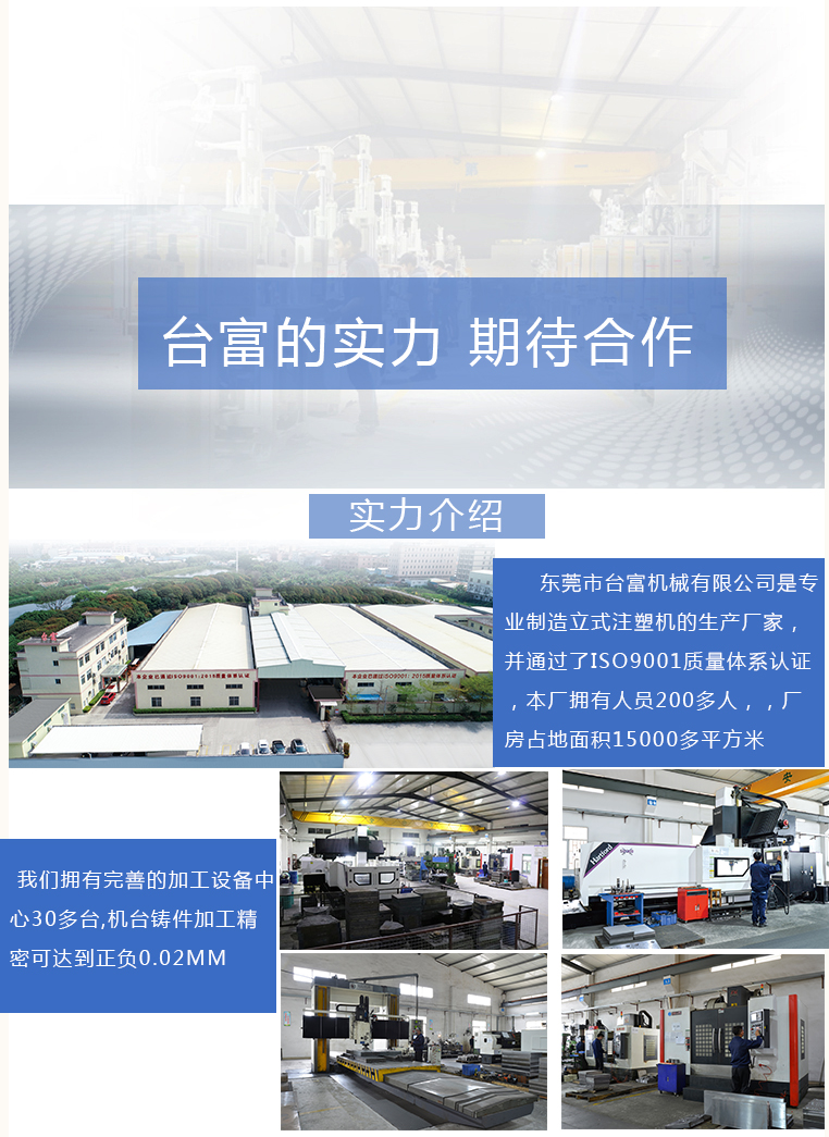 立式注塑機廠家介紹 立式注塑機廠家介紹