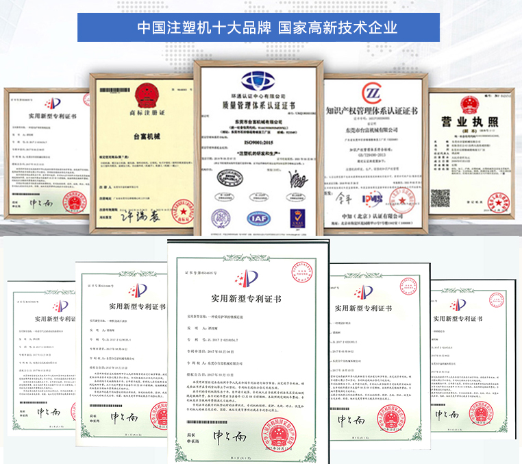 臺(tái)富機(jī)械證書(shū)